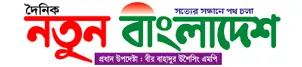 Bandarban all newspaper list and Bandarban newspaper or news 4 Dainik natun Bangladesh