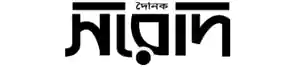 Brahmanbaria all newspaper list and Brahmanbaria newspaper or News 2 Dainik sarod