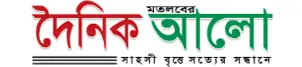 All Chandpur newspaper list and Chandpur news 10 Matlaber alo