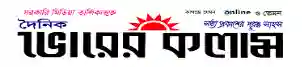 all Comilla newspaper list and comilla news online 8 Daily b kolam