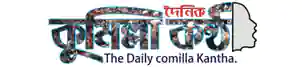 all Comilla newspaper list and comilla news online 7 Daily cumilla kantha