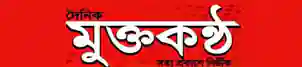 all Comilla newspaper list and comilla news online 11 Daily muktokontho