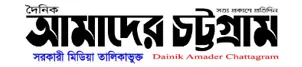 All Chittagong newspaper list and chittagong newspaper or chittagong news 9 Dainik amader chattagram