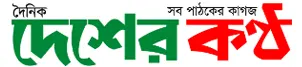 All Chittagong newspaper list and chittagong newspaper or chittagong news 13 Desher kantha