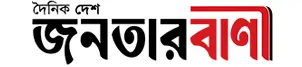 All Chittagong newspaper list and chittagong newspaper or chittagong news 12 Deshjanatar bani