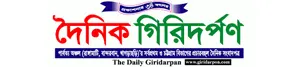All Chittagong newspaper list and chittagong newspaper or chittagong news 14 Giridarpon