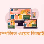 রেস্পন্সিভ ওয়েব ডিজাইন নিউজ পোর্টাল সহ অন্যায় ওয়েবসাইটের জন্য, Responsive web design