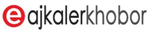 e Ajkaler Khobor
