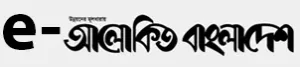 ealokitobangladesh