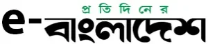 e Protidiner Bangladesh