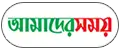 Amader Shomoy small Logo
