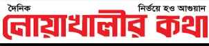 dailynoakhalirkatha